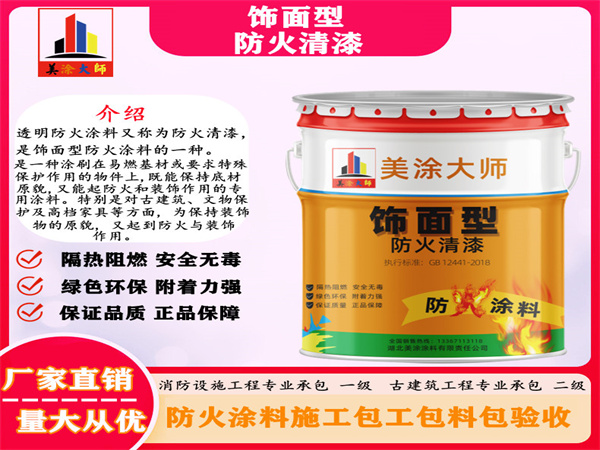 昌黎防火清漆